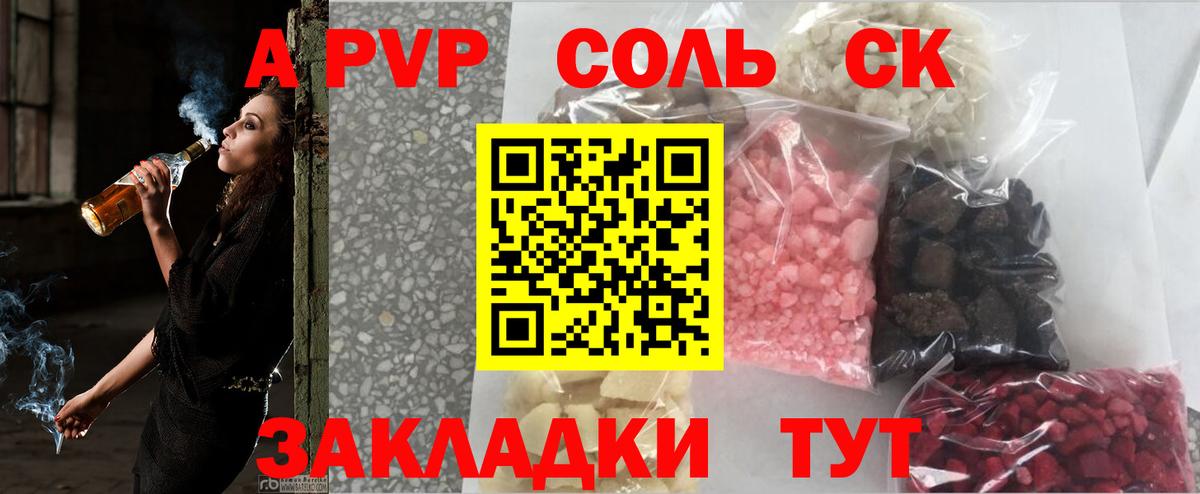 Прокопьевск  Альфа ПВП мука  Альфа ПВП крисы CK  APVP  Вход с VPN 