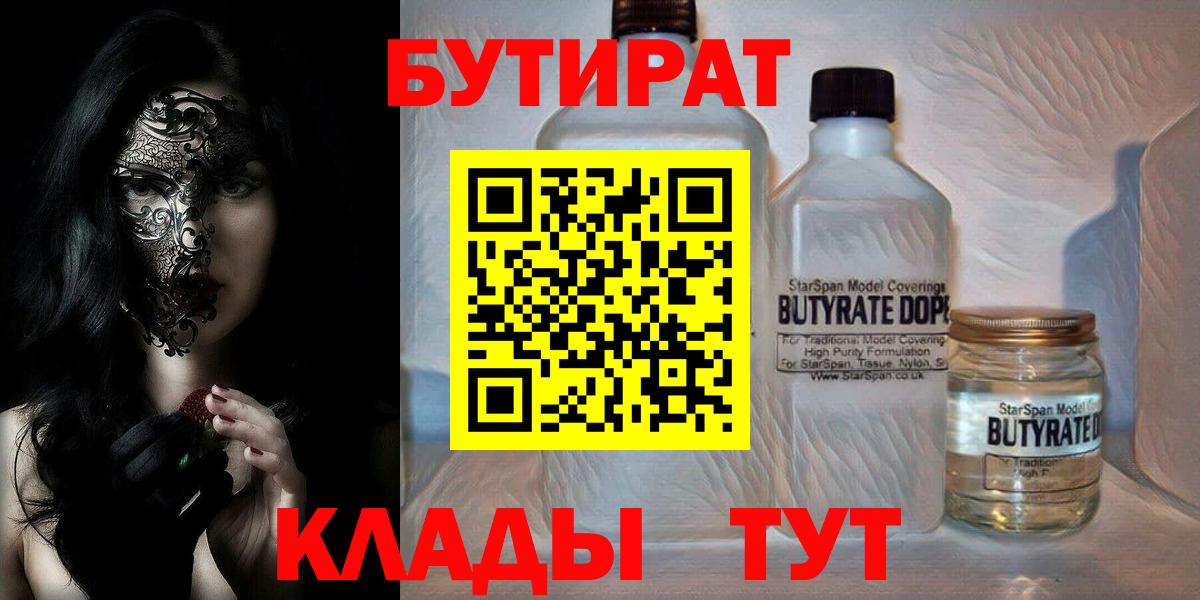 Бутират оксибутират Прокопьевск