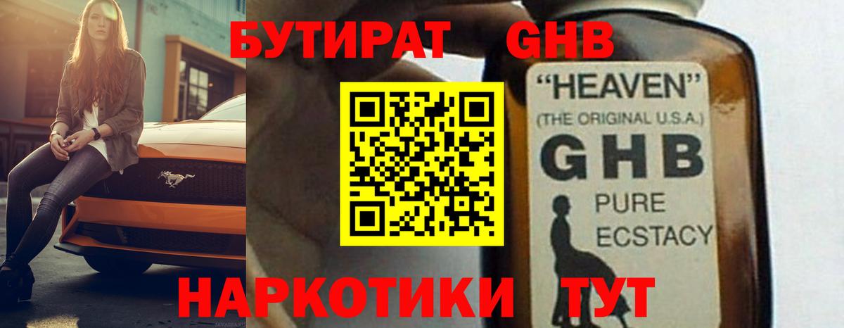 Бутират  Бутират BDO  Вход с VPN  Прокопьевск 