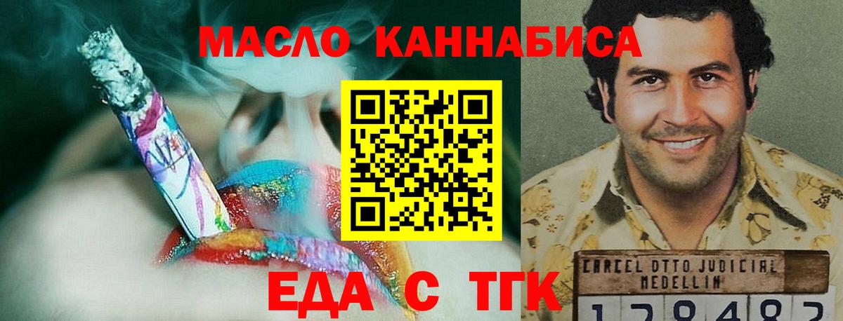 Прокопьевск  Еда ТГК конопля  Вход с VPN 