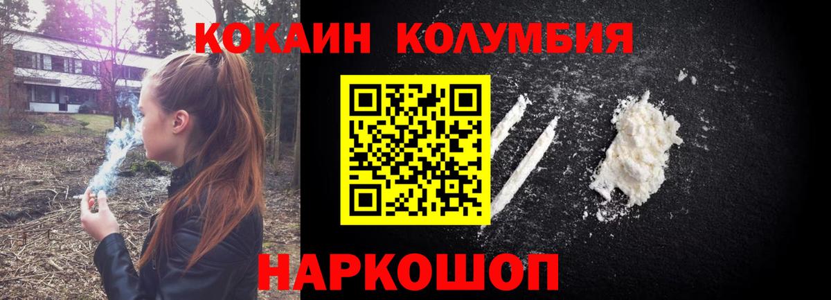 Прокопьевск  КОКАИН Columbia  Вход с VPN  COCAIN Перу 